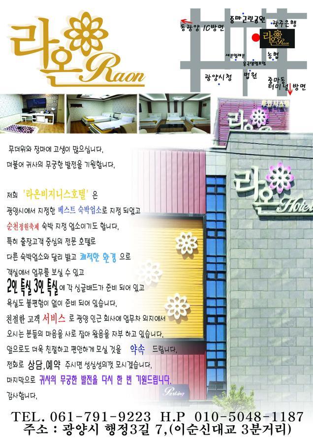 Gwangyang  Raon Hotel מראה חיצוני תמונה